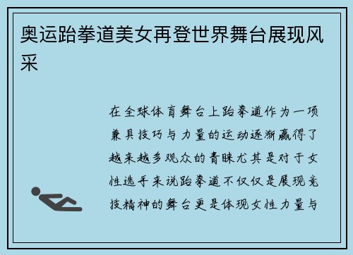 奥运跆拳道美女再登世界舞台展现风采