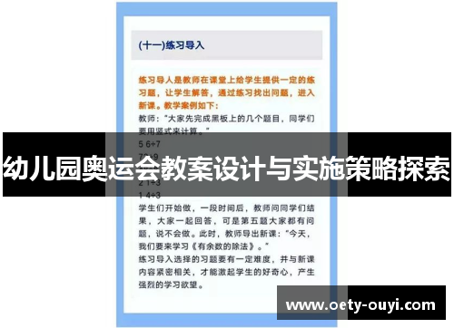 幼儿园奥运会教案设计与实施策略探索