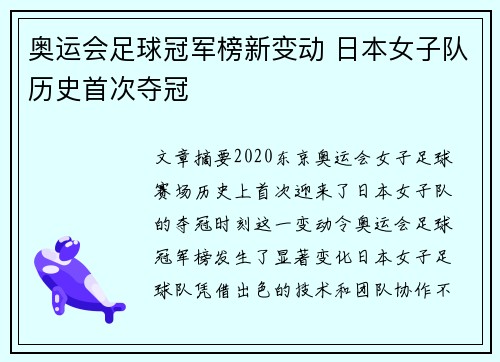 奥运会足球冠军榜新变动 日本女子队历史首次夺冠